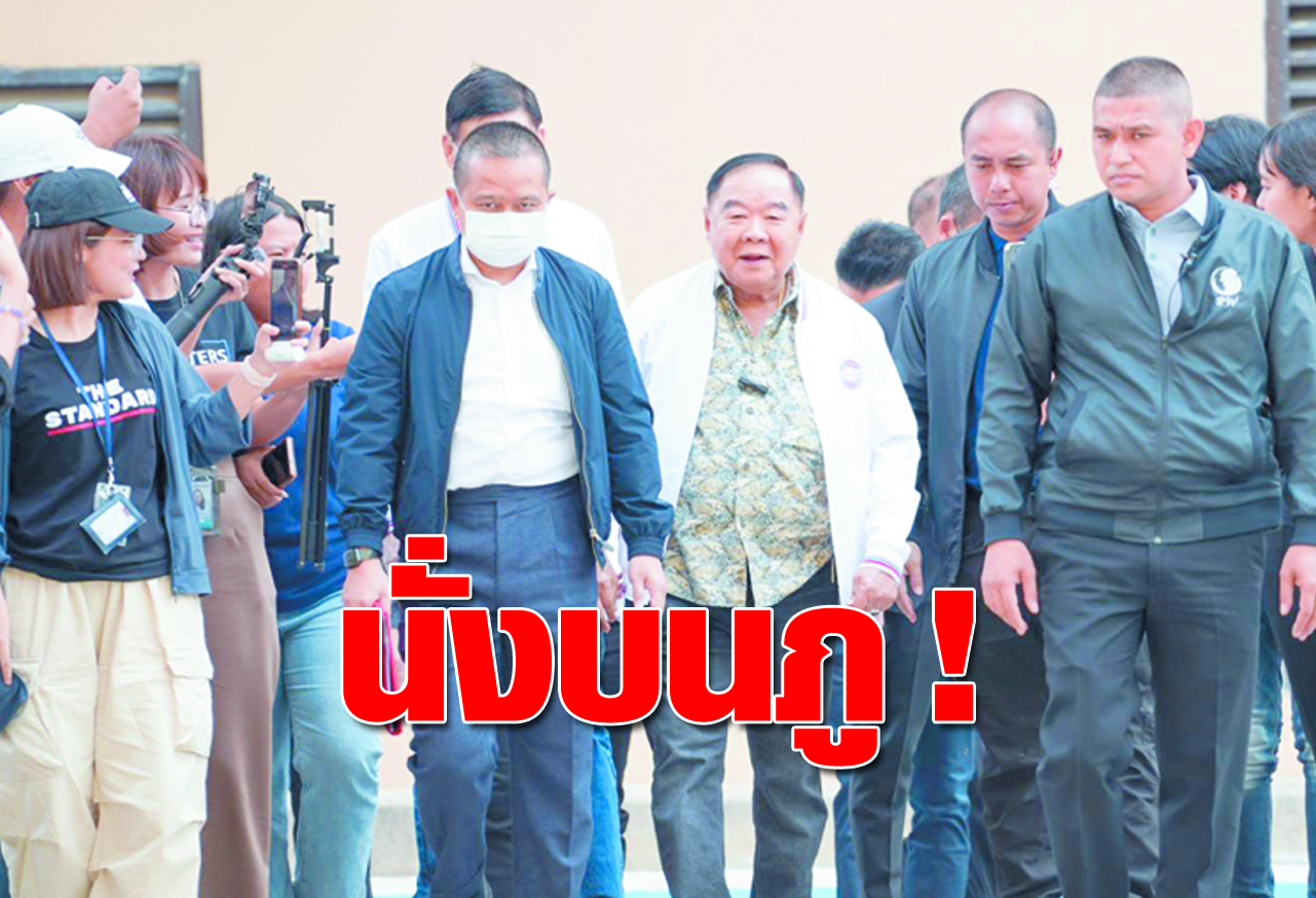  นั่งบนภู ! 