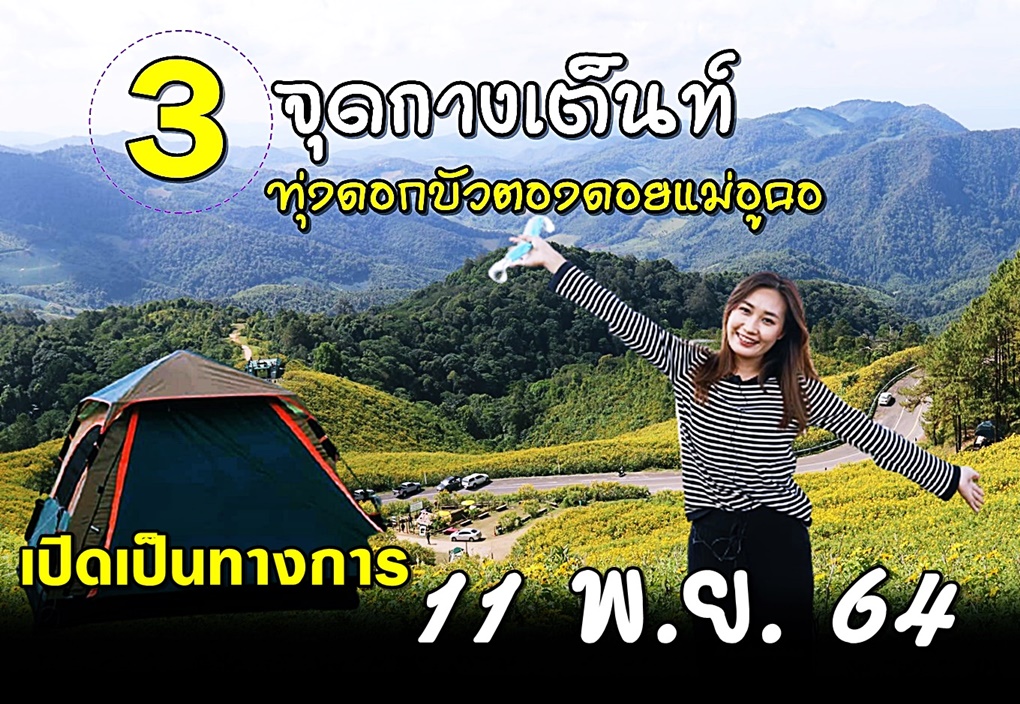แม่ฮ่องสอนพร้อมเปิดการท่องเที่ยว