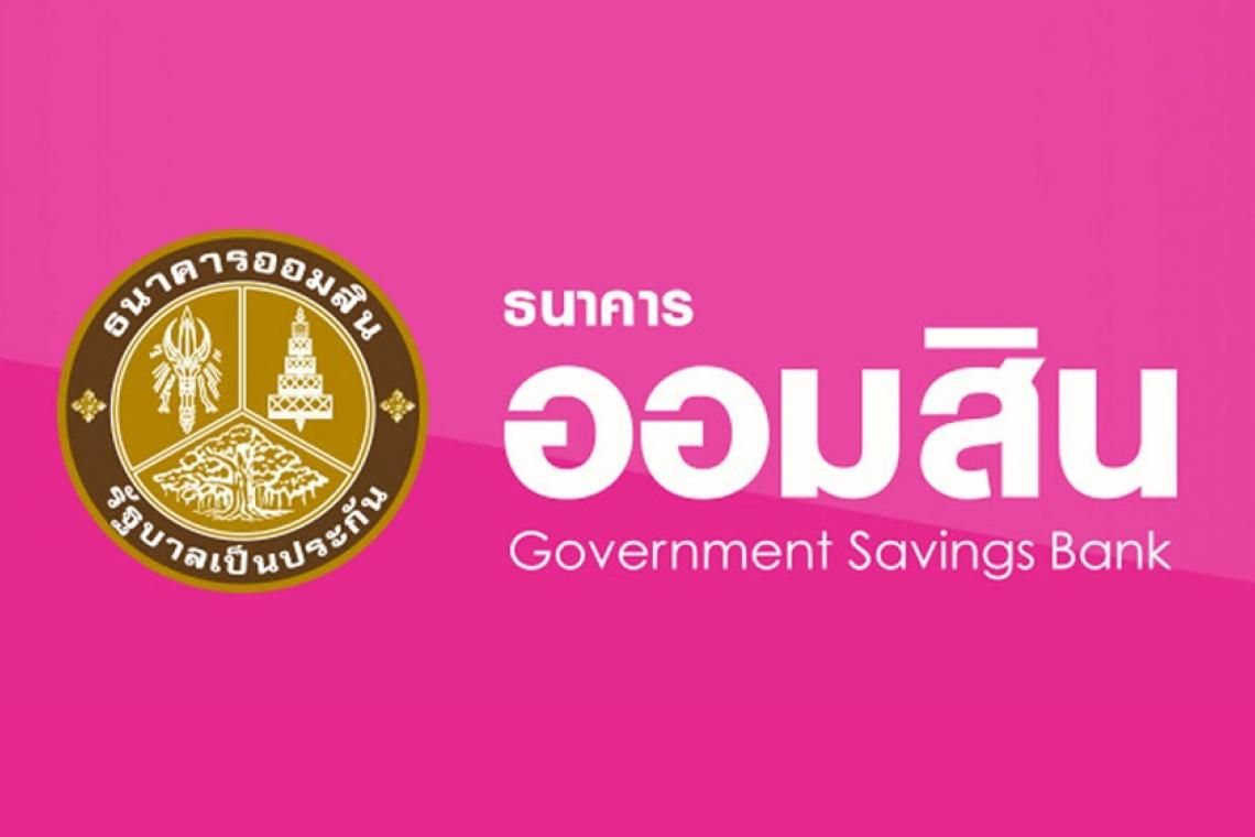 "ออมสิน" ปรับขึ้นดบ.เงินฝาก-เงินกู้ ตามทิศทางดอกเบี้ยนโยบาย