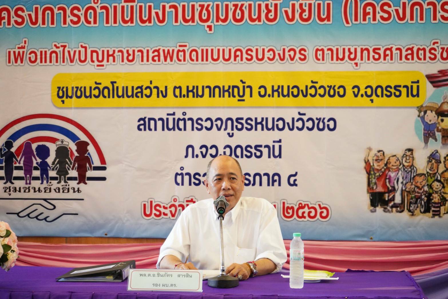 "บิ๊กป๋อ"ลงพื้นที่บ้านหนองวัวซอ ติดตามโครงการชุมชนยั่งยืน แก้ไขปัญหายาเสพติดแบบครบวงจร ตามนโยบาย ผบ.ตร.