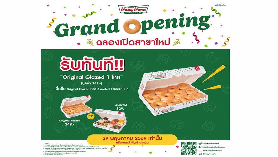 คริสปี้ ครีม ฉลองเปิดสาขาใหม่ เซ็นทรัล เวสต์วิลล์ จัดโปรพิเศษ 29 พ.ค. วันเดียวเท่านั้น
