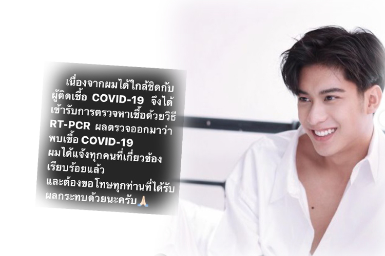 อีกราย! 'ออกัส วชิรวิชญ์' แจ้งติดโควิด ขอโทษทุกคนที่ได้รับผลกระทบ