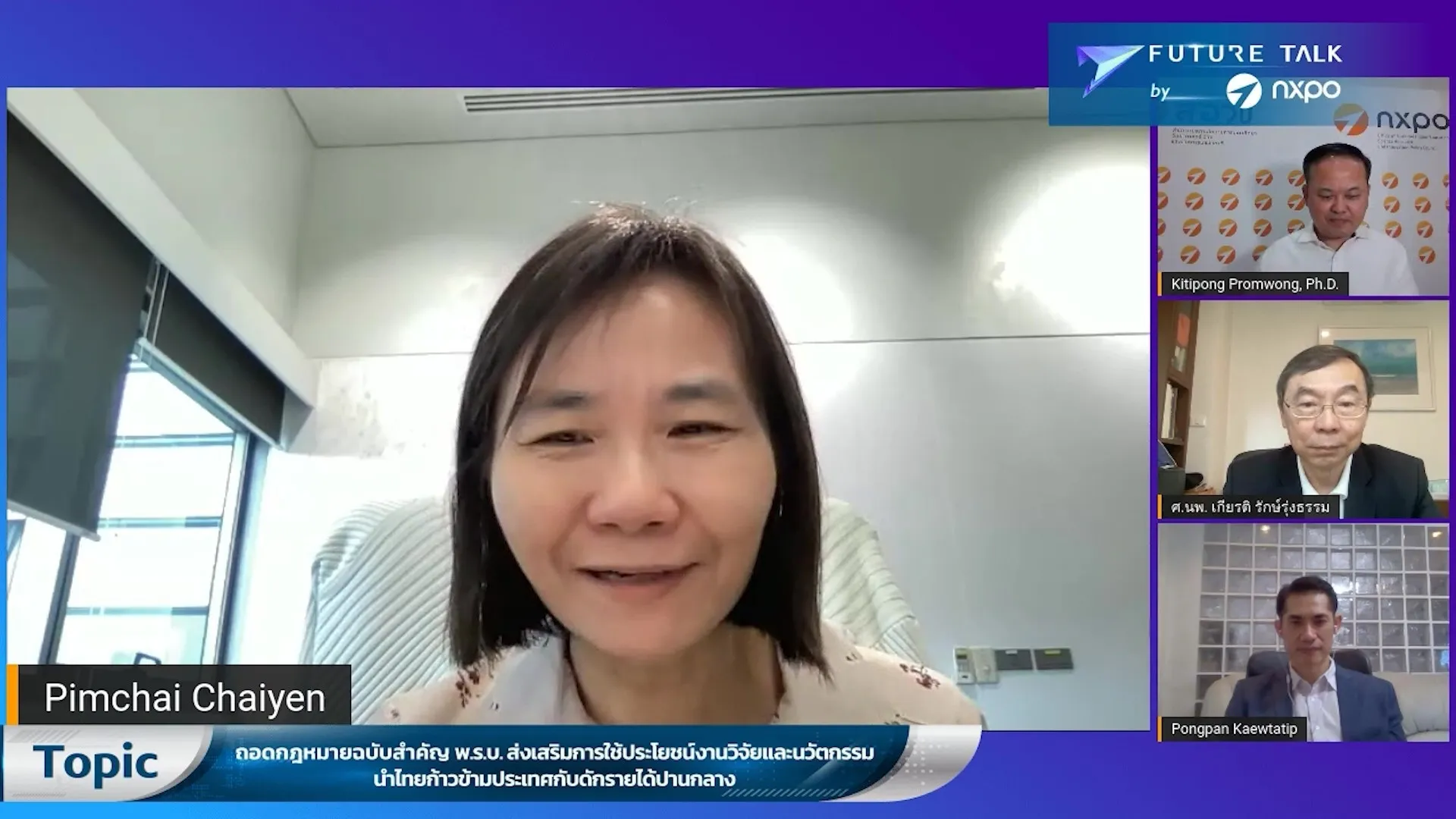 ศ.ดร. พิมพ์ใจ ใจเย็น