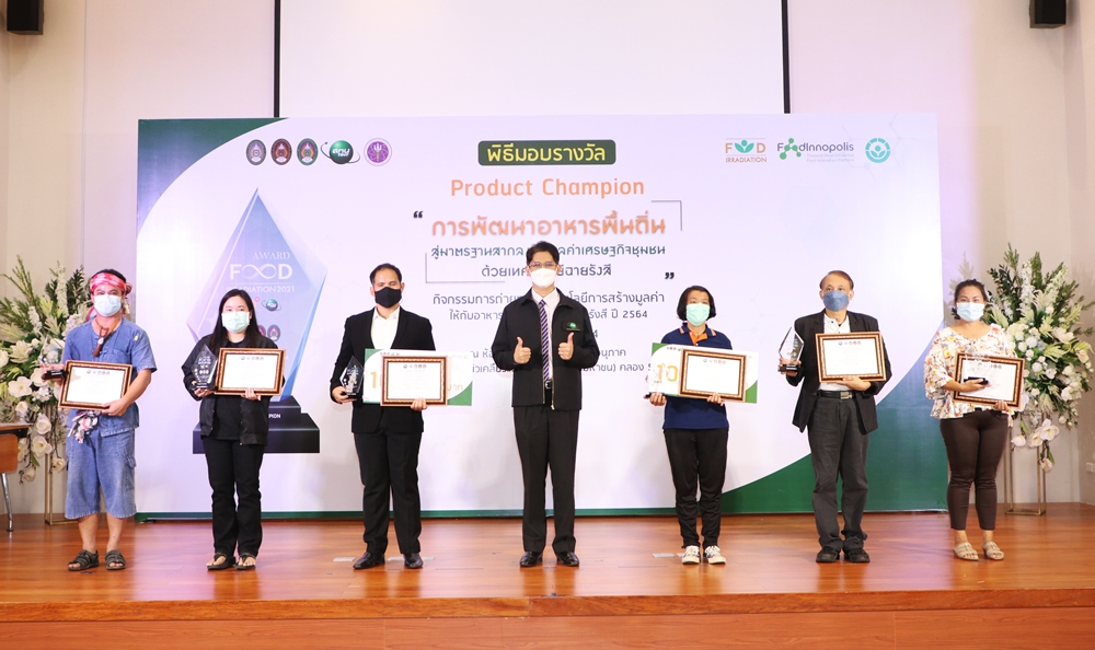 สทน. มอบรางวัล Product Champion “อาหารพื้นถิ่น” เตรียมดันเพิ่มมูลค่าผลิตภัณฑ์ ด้วยเทคโนโลยีฉายรังสี 