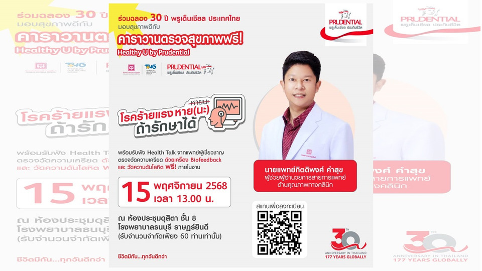 พรูเด็นเชียลฯฉลองครบรอบ 30 ปี จัดคาราวานตรวจสุขภาพฟรี “Healthy U by Prudential” ส่งเสริมคนไทยใส่ใจสุขภาพ