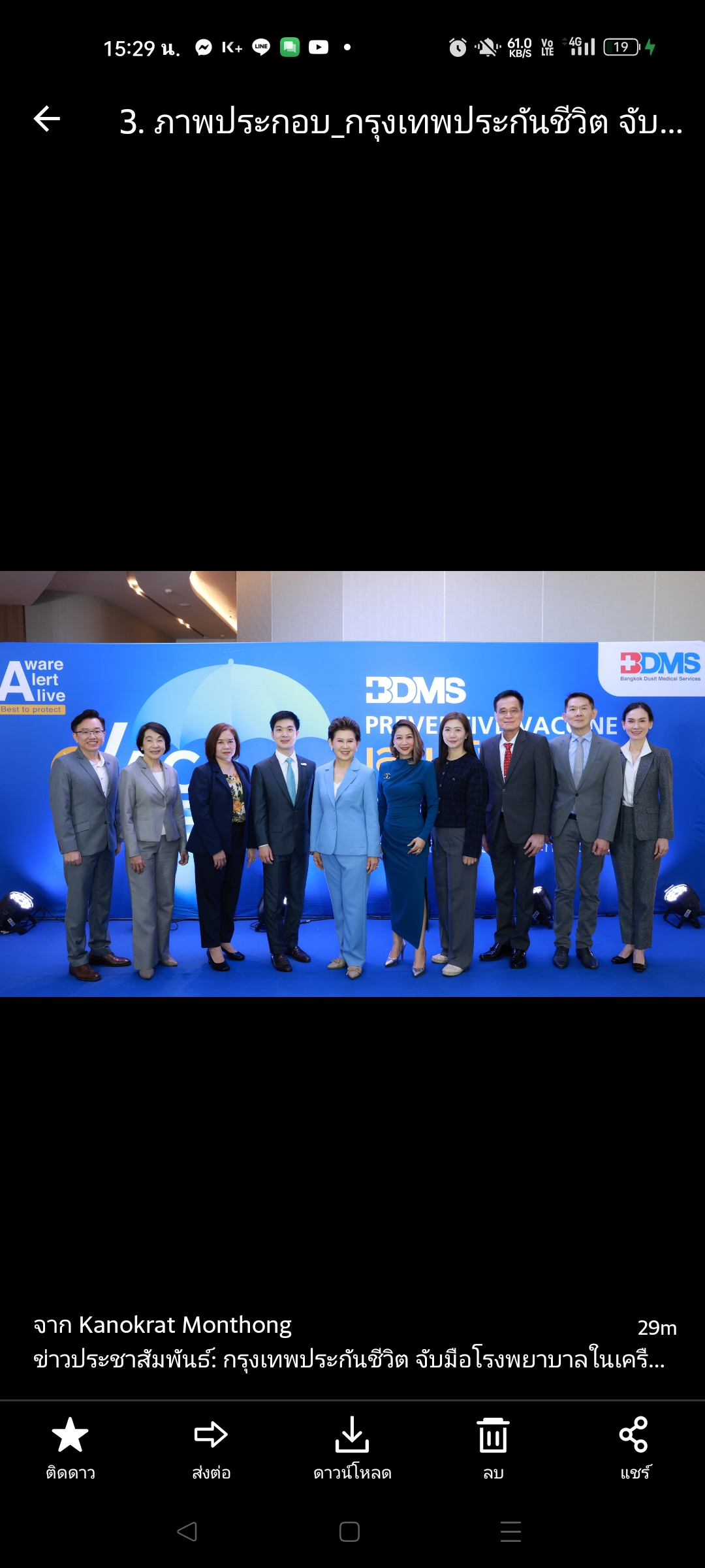 กรุงเทพประกันชีวิต จับมือโรงพยาบาลในเครือ BDMSจัดฉีดวัคซีนราคาพิเศษให้ลูกค้าประกันสุขภาพ
