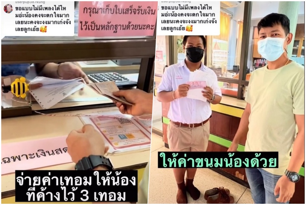 แห่ชื่นชม! หนุ่มตามหานร.สู้ชีวิตถึงโรงเรียน พร้อมจ่ายค่าเทอมที่ค้างให้
