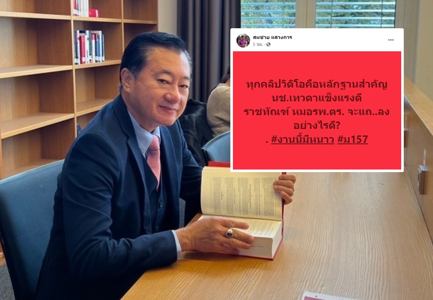งานนี้มีหนาว!“สมชาย”เผยทุกคลิปวิดีโอ คือ หลักฐานสำคัญ “นช.เทวดา” แข็งแรงดี