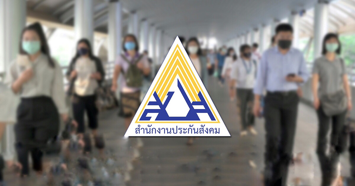 ข่าวดี มติ ครม.ขยายความครอบคลุมผู้ประกันตนรับสิทธิว่างงานจากเหตุสุดวิสัย รับเงินกรณีว่างงาน 62% ของค่าจ้างรายวันไม่เกิน 90 วัน