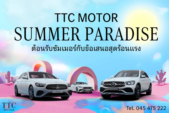 TTC Motor อัดแคมเปญรับร้อน SUMMERPARADISE