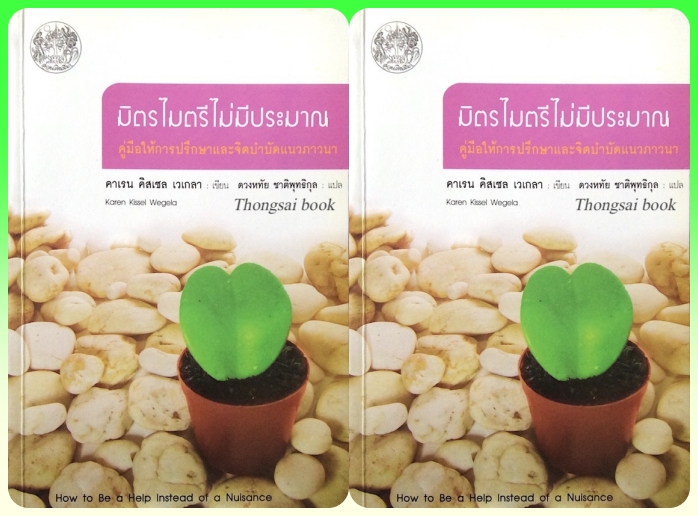 มิตรไมตรีไม่มีประมาณ “บ่มเพาะการเปิดรับ..เพื่อค้นพบความว่างและจิตประภัสสร”