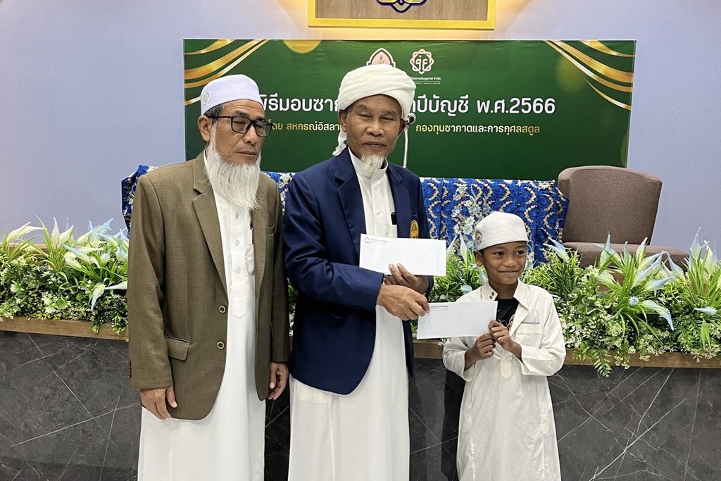 สหกรณ์อิสลามอิบนูเอาฟมอบซากาตผู้มีสิทธิ์ 7 อำเภอ 300 คน มุ่งช่วยเหลือสังคม 