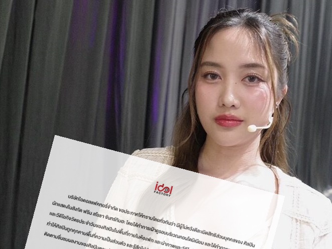 "ฟรีน สโรชา" ถูกผู้ไม่หวังดีคุกคามพื้นที่ส่วนตัว ต้นสังกัดยันดำเนินคดีถึงที่สุด