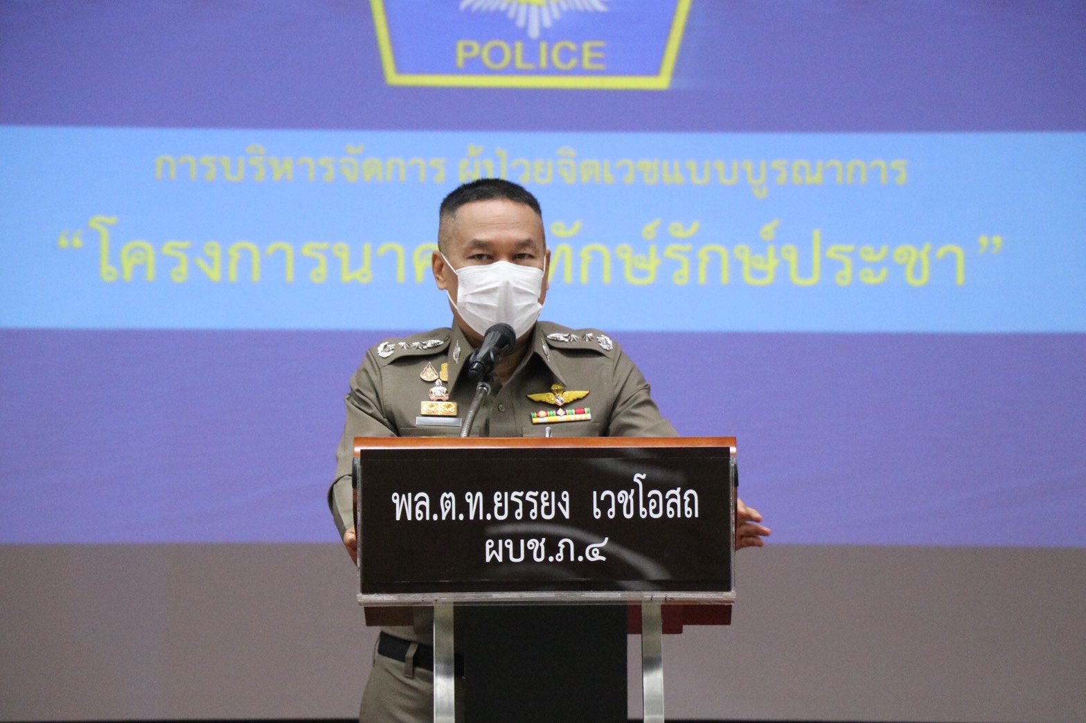 “ผบช.ภ.4 ลุยแก้คนหลอนยา ภัยสังคม ชูโครงการนาคาพิทักษ์ รักษ์ประชา