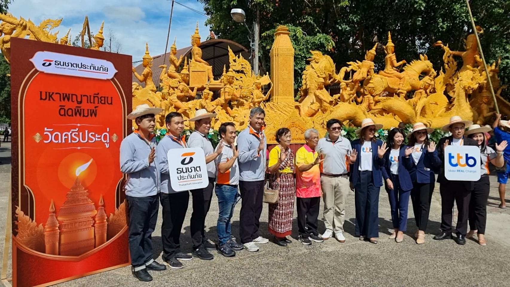 อุบลราชธานี ธนชาตประกันภัย นำทีม ทีทีบี ร่วมฉลองงานบุญครั้งยิ่งใหญ่ ประเพณีแห่เทียนพรรษา จ.อุบลราชธานี 2567