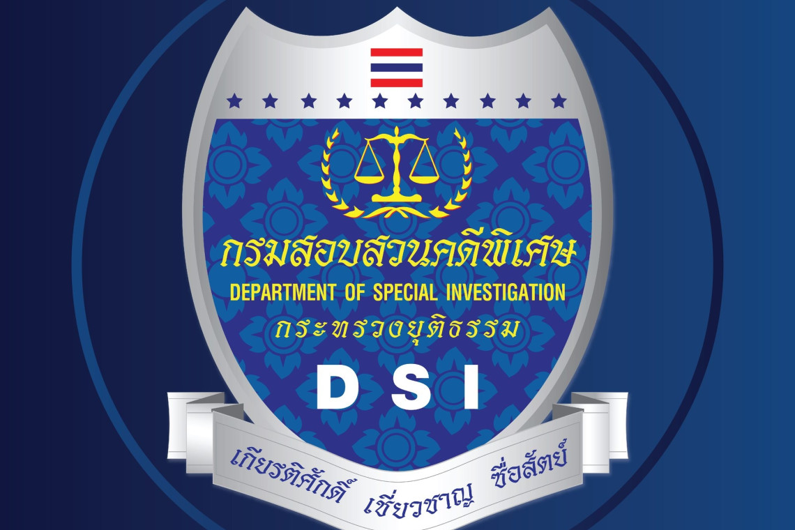 เตือนภัย!!! มิจฉาชีพแอบอ้างเป็น DSI ชักชวนลงทุนทำธุรกิจซื้อขายที่ดินประจวบฯ