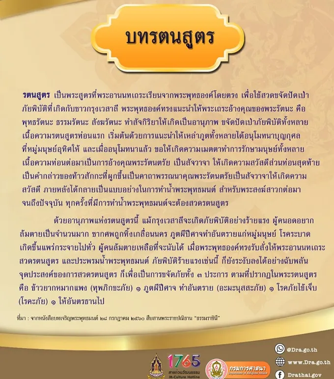 วธ.ชวนปชช.โหลดบท “รตนสูตร” สวดมนต์ที่บ้านปัดเป่าโควิด-19