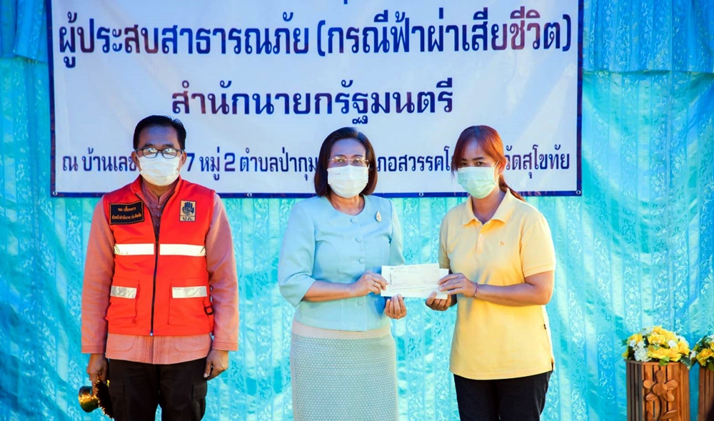 เหยื่อฟ้าผ่ารับเงินเยียวยาจากกองทุนสำนักนายกรัฐมนตรี