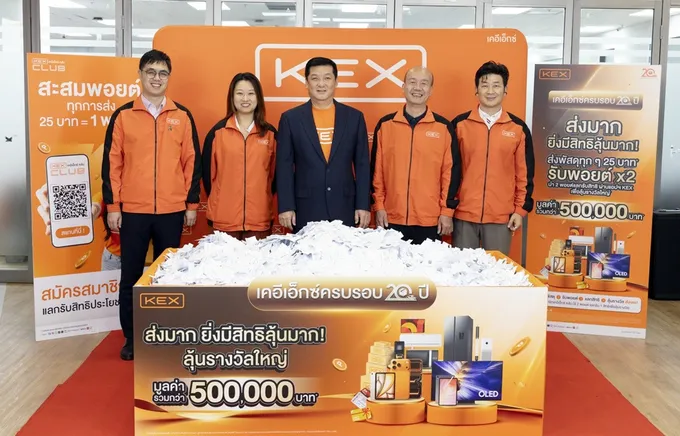 KEX ปิดแคมเปญ 20 ปีสุดปัง “ยิ่งส่งมาก ยิ่งมีสิทธิ์ลุ้นมาก” เดินหน้าสู่ Smart Logistics