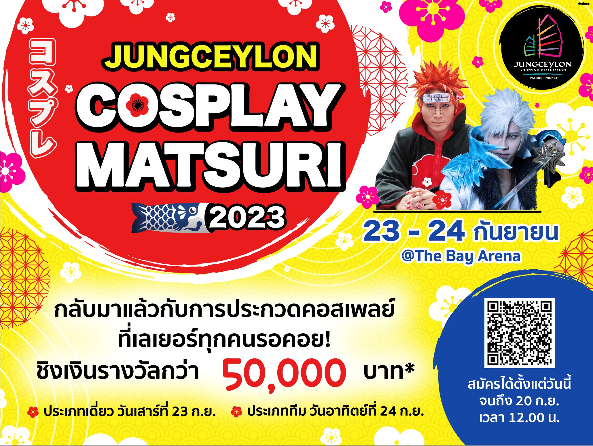 “จังซีลอน”ประกวดคอสเพลย์ “JUNGCEYLON COSPLAY MATSURI 2023"