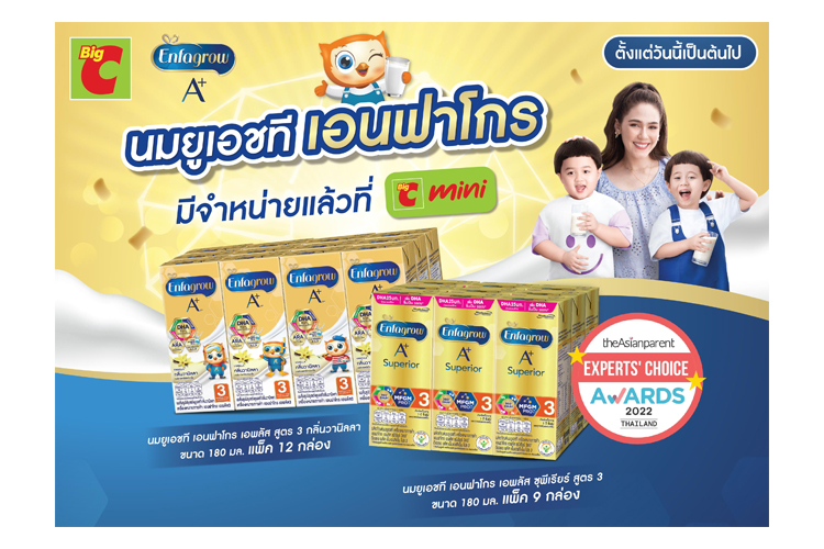 ซื้อง่ายขึ้น! นมยูเอชที เอนฟาโกร มีจำหน่ายแล้วที่ Mini Big C  