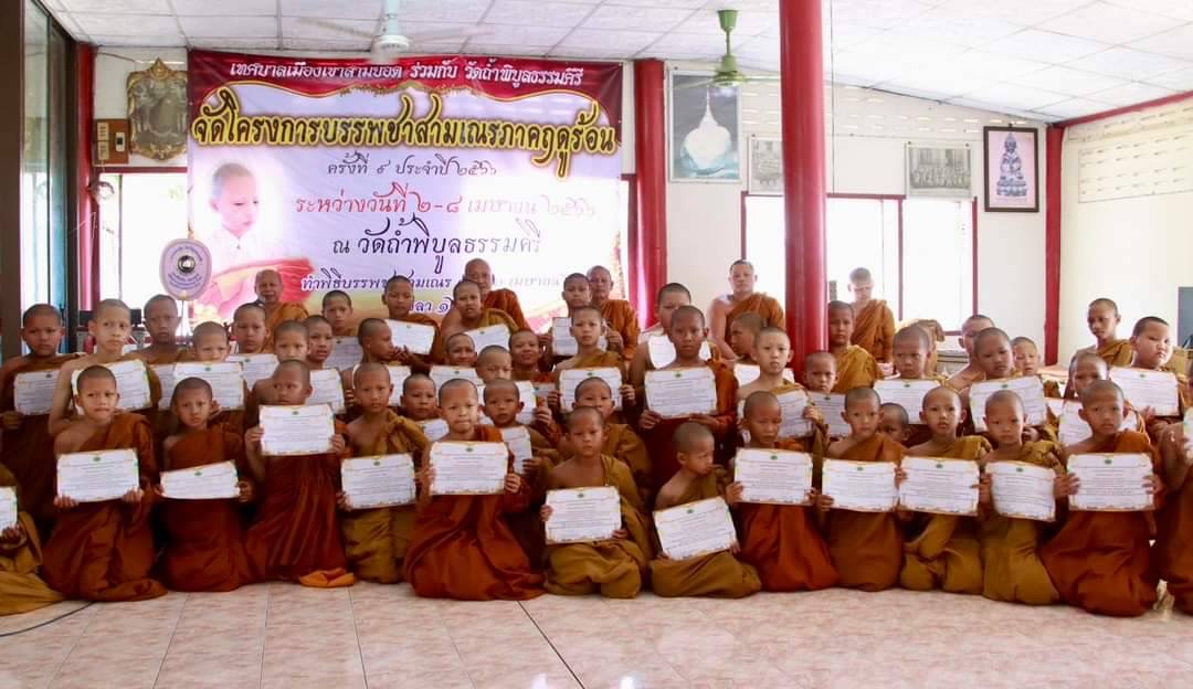 ทม.เขาสามยอด มอบวุฒิบัตร สามเณรภาคฤดูร้อน