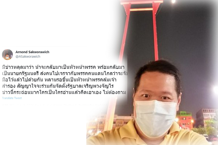 'ดร.อานนท์ ' ตีปี๊บ 'น้า-หลาน' ดีลตั้งรัฐบาล