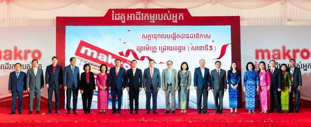 แม็คโคร เปิดยิ่งใหญ่ สาขา 3 ในกัมพูชา ชาวพนมเปญแห่ซื้อสินค้าคับคั่ง! 