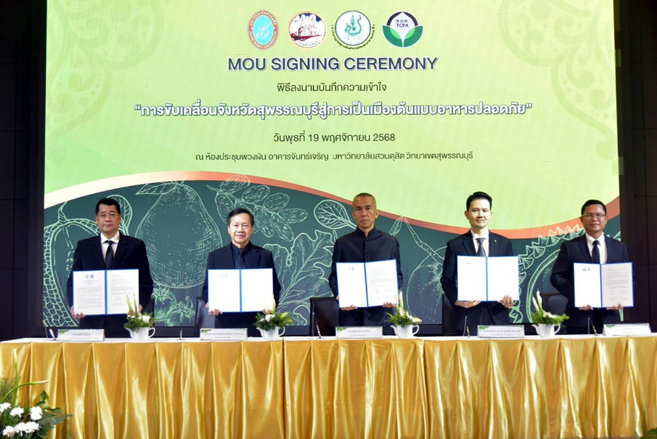 สุพรรณบุรี MOU ยกระดับสู่ “เมืองต้นแบบอาหารปลอดภัย”