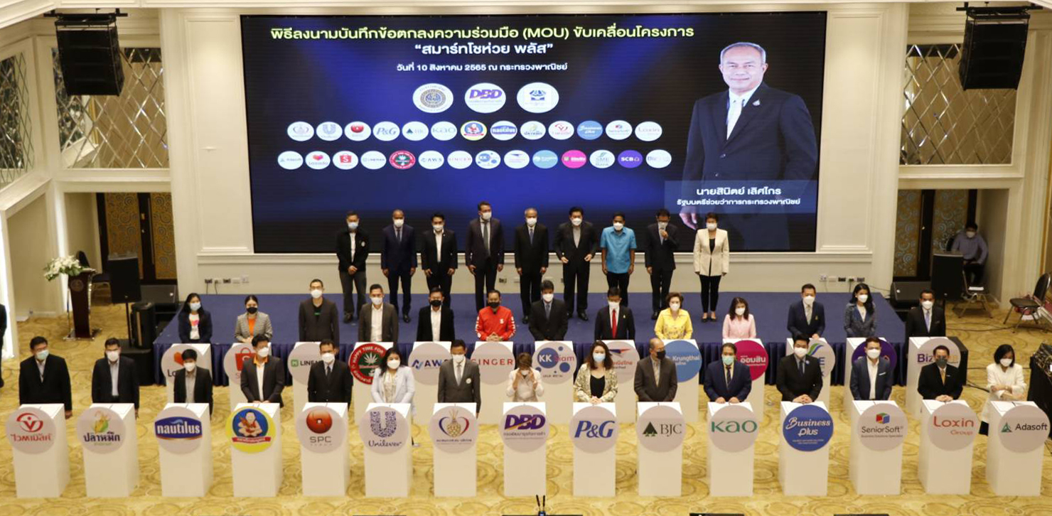 "พณ." เปิดร้านค้าต้นแบบสมาร์ทโชห่วย ดึง 27 องค์กรเป็นพี่เลี้ยงรับมือการค้ายุคใหม่