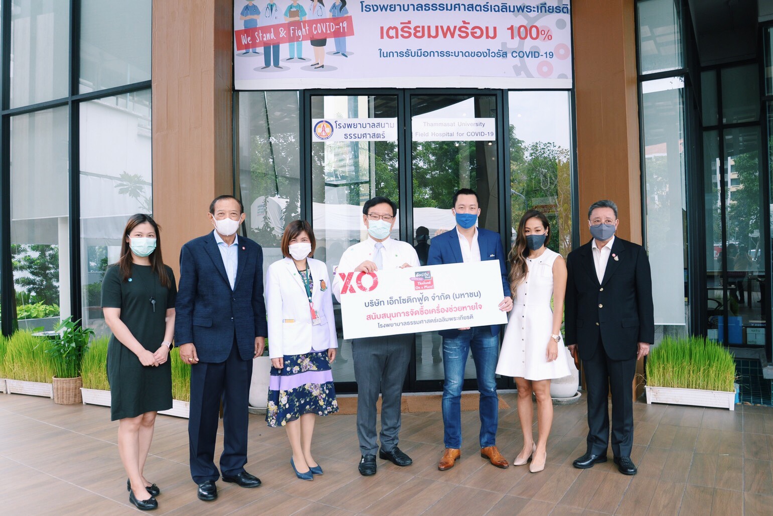 “เอ็กโซติค ฟู้ด” มอบเงินโรงพยาบาลธรรมศาสตร์เฉลิมพระเกียรติ สนับสนุนซื้อเครื่องช่วยหายใจสู้โควิด-19