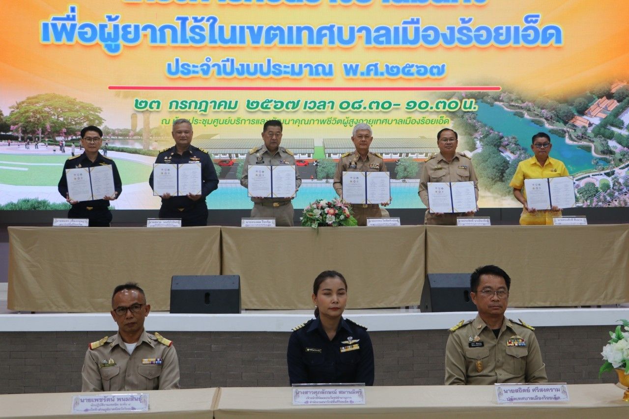 ร้อยเอ็ด MOU ก่อสร้างบ้านมั่นคง เพื่อผู้ยากไร้ในเขตเทศบาลเมืองร้อยเอ็ด