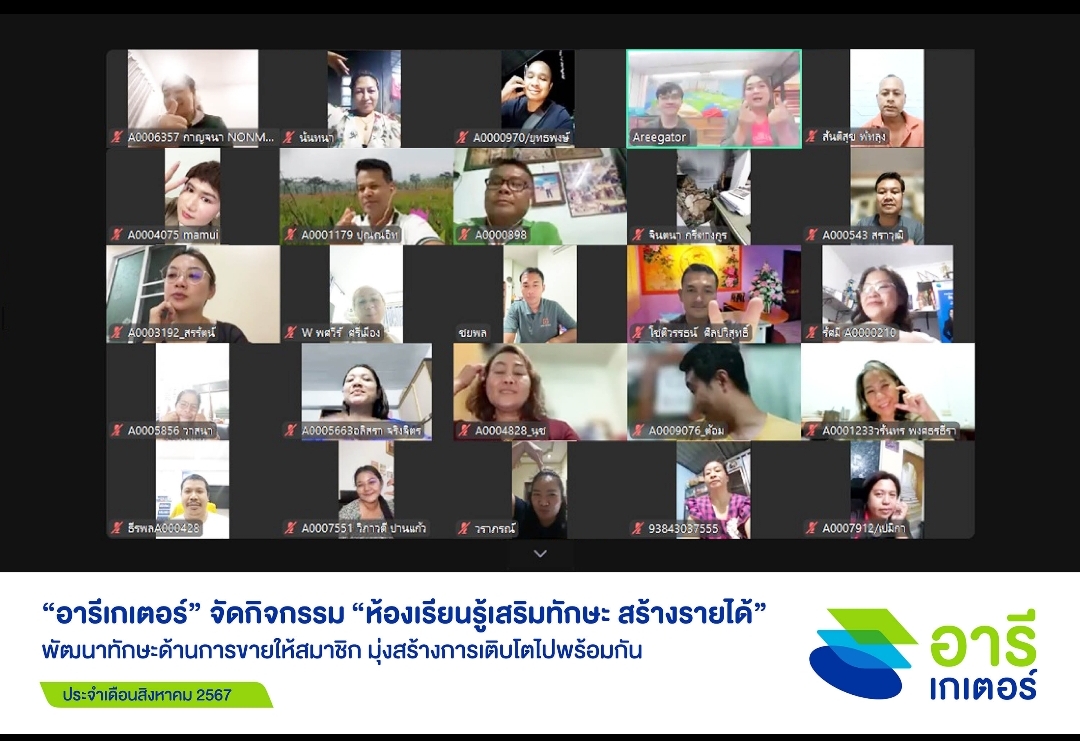 “อารีเกเตอร์”จัดกิจกรรมเสริมความรู้ พัฒนาทักษะด้านการขายให้สมาชิก มุ่งสร้างการเติบโตไปพร้อมกัน