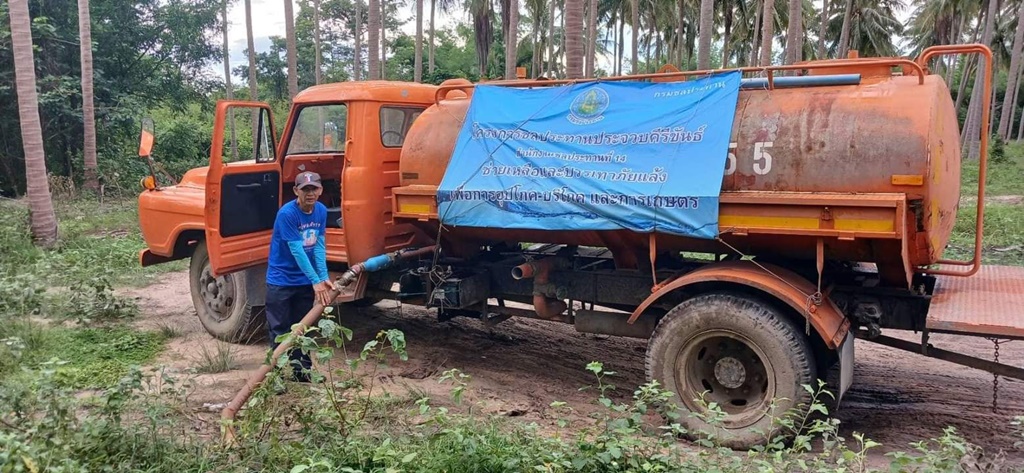 ชป.ประจวบคีรีขันธ์ หนุนรถบรรทุกน้ำช่วยภัยแล้ง ชาวตำบลห้วยยาง 