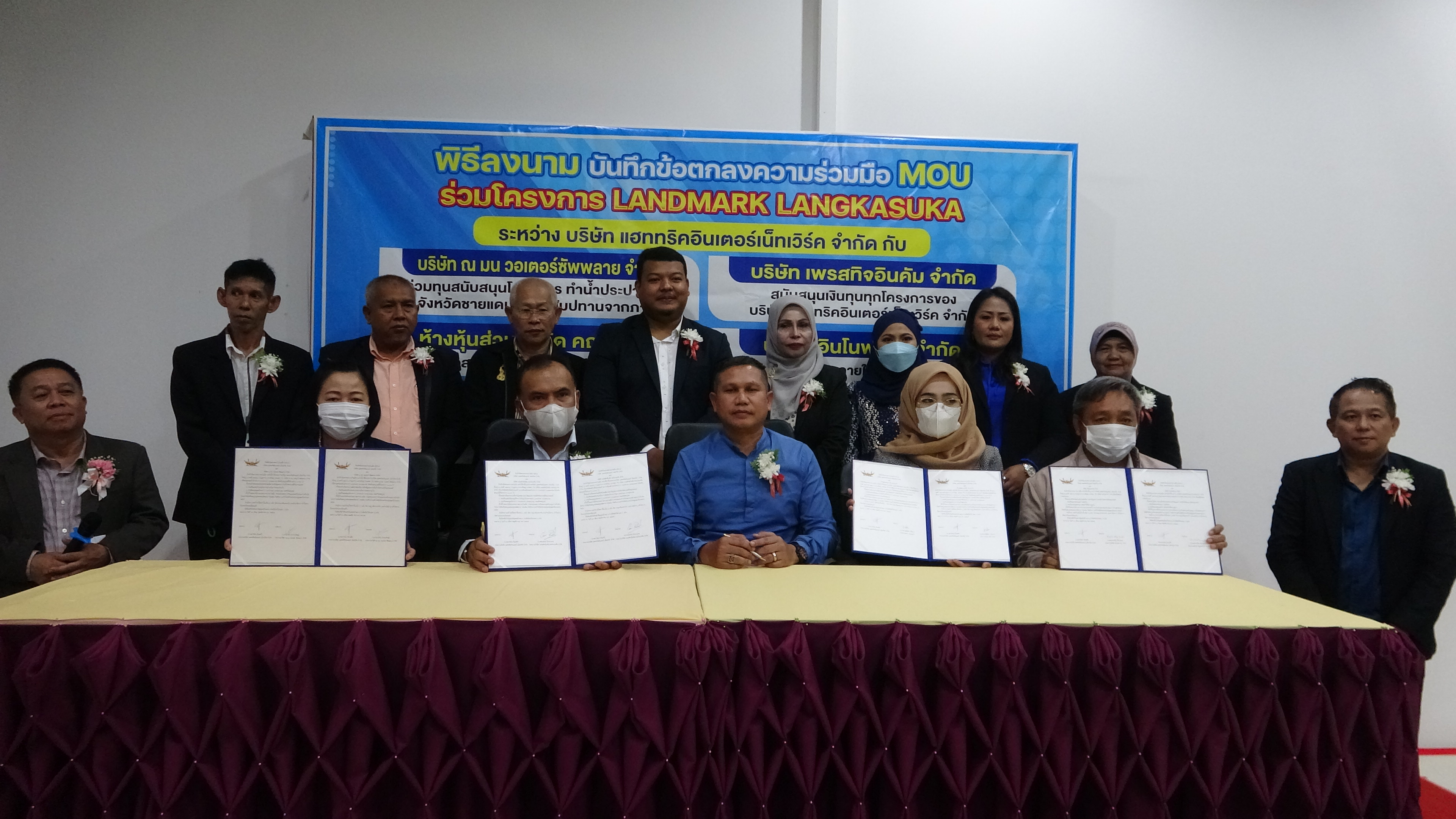 ปชช.3จังหวัดภาคใต้เฮ!! 5 บริษัทลงนามข้อตกลงสร้างธุรกิจใหญ่สร้างอาชีพให้กับชาวบ้าน