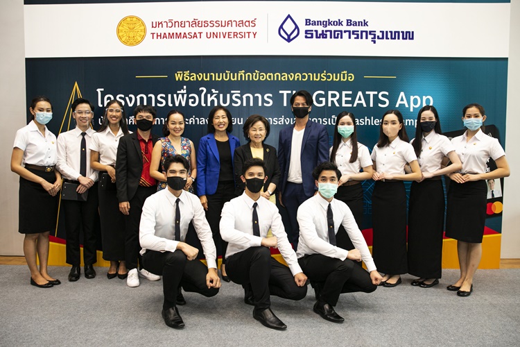 ‘ธรรมศาสตร์’จับมือ ‘บัวหลวง’กรุยทางสู่ ‘มหาวิทยาลัยสังคมไร้เงินสด’เต็มรูปแบบ