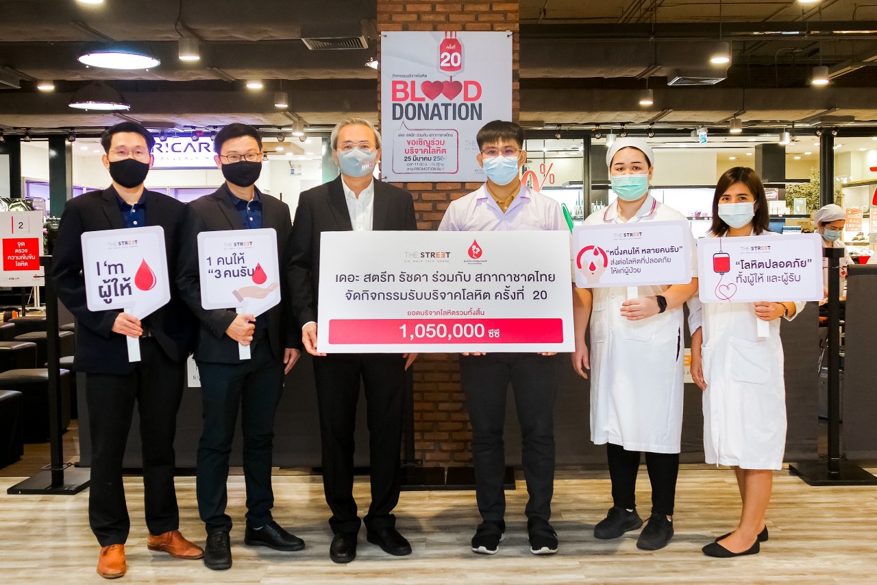 ศูนย์การค้า เดอะ สตรีท รัชดา ส่งมอบโลหิตให้สภากาชาดไทยในกิจกรรม “Blood Donation” ครั้งที่ 20