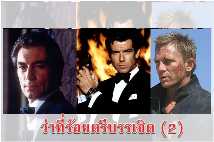 ว่าที่ร้อยตรีบรรเจิด (2)