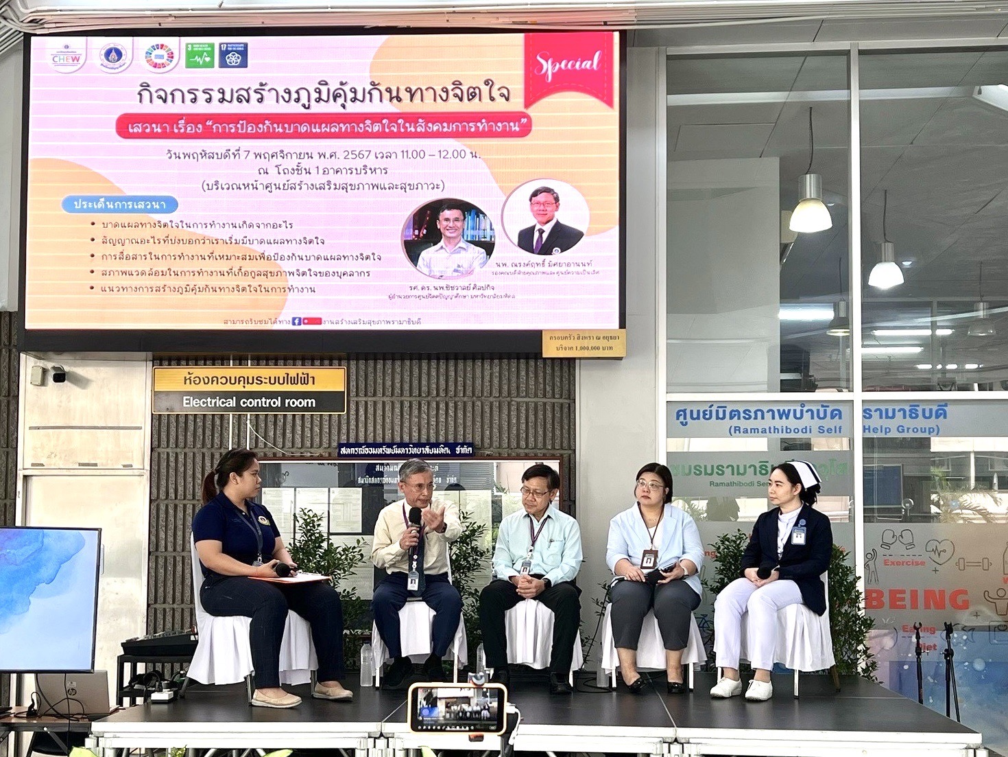 คณะแพทยศาสตร์ รพ.รามาธิบดี ยกระดับเชิงรุกป้องกันบาดแผลทางจิตใจในการทำงาน