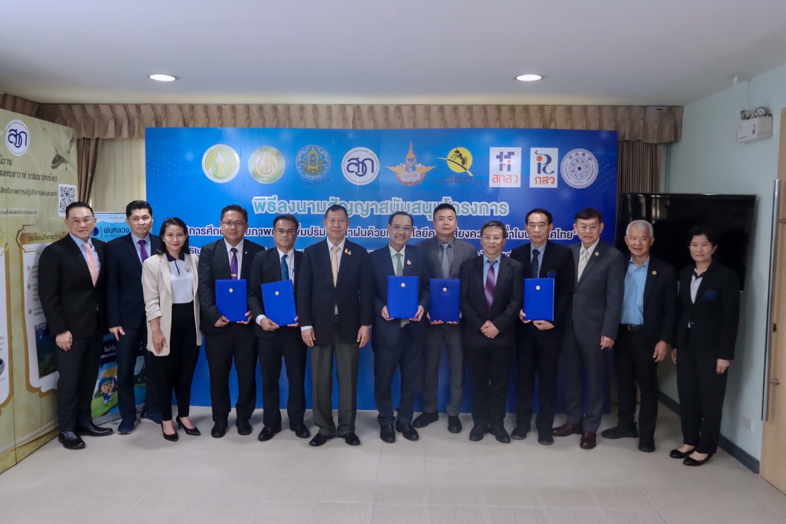    สวก. จับมือ 4 หน่วยงานภาครัฐ มหาวิทยาลัย และเอกชน ลงนามสัญญา เล็งนำนวัตกรรมแดนมังกรเพิ่มบริมาณน้ำจากฝน