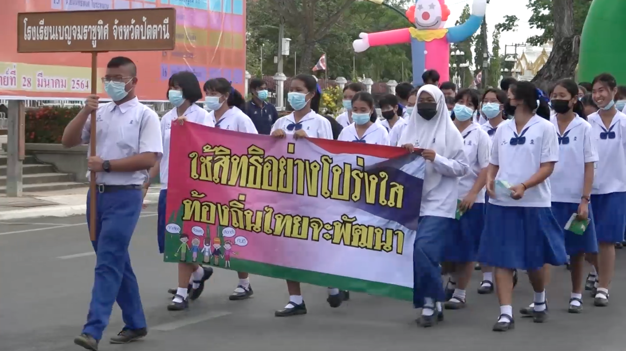 ปัตตานีนักเรียน นักศึกษา ประชาชนร่วมเดินรณรงค์เลือกตั้งเทศมนตรี