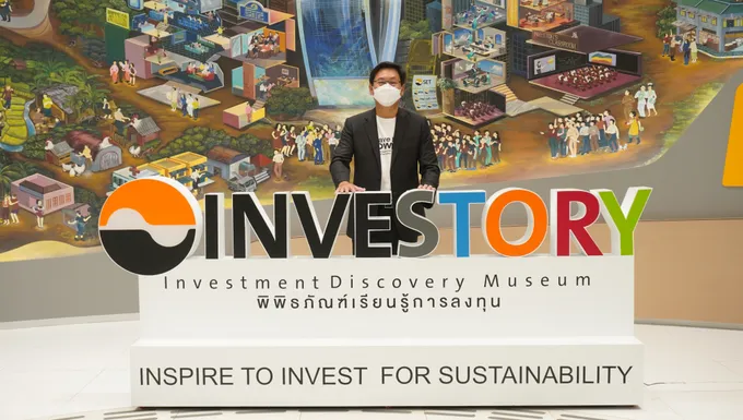 เปิดโฉมใหม่ INVESTORY พิพิธภัณฑ์เรียนรู้การลงทุน 1 มิ.ย.เป็นต้นไป