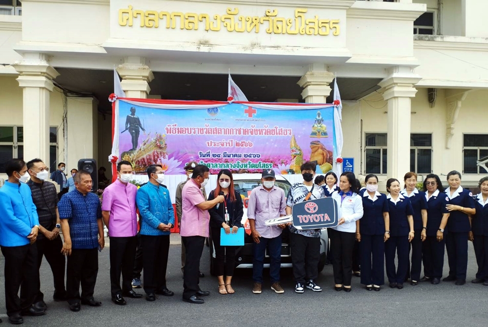 ยโสธรมอบรางวัลผู้โชคดีเลขบัตรสลากกาชาดปี 2566