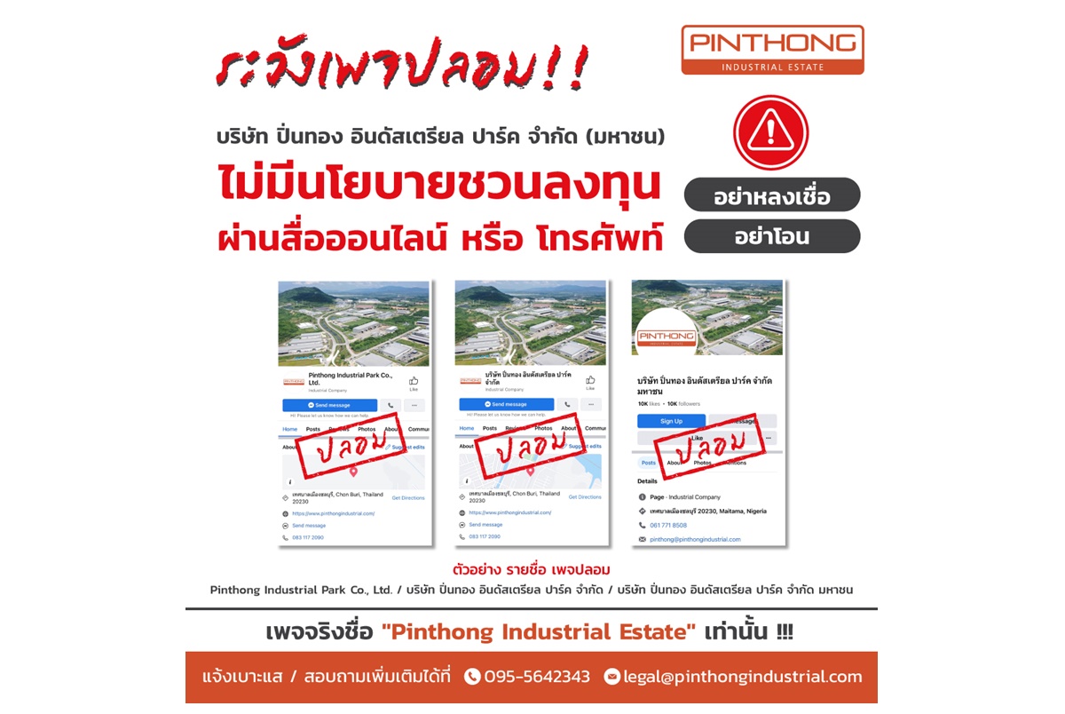 "PIN" แจ้งเตือนอย่าหลงเชื่อมิจฉาชีพปลอมแปลงเพจเฟซบุ๊ก หลอกเปิดพอร์ตเพื่อลงทุนหุ้น  