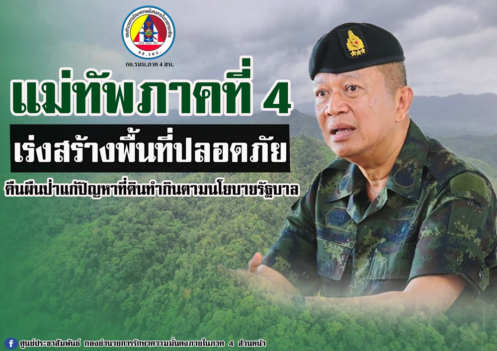 มทภ.4 ลงติดตามการควบคุมพื้นที่เขาตะเว นราธิวาส 
