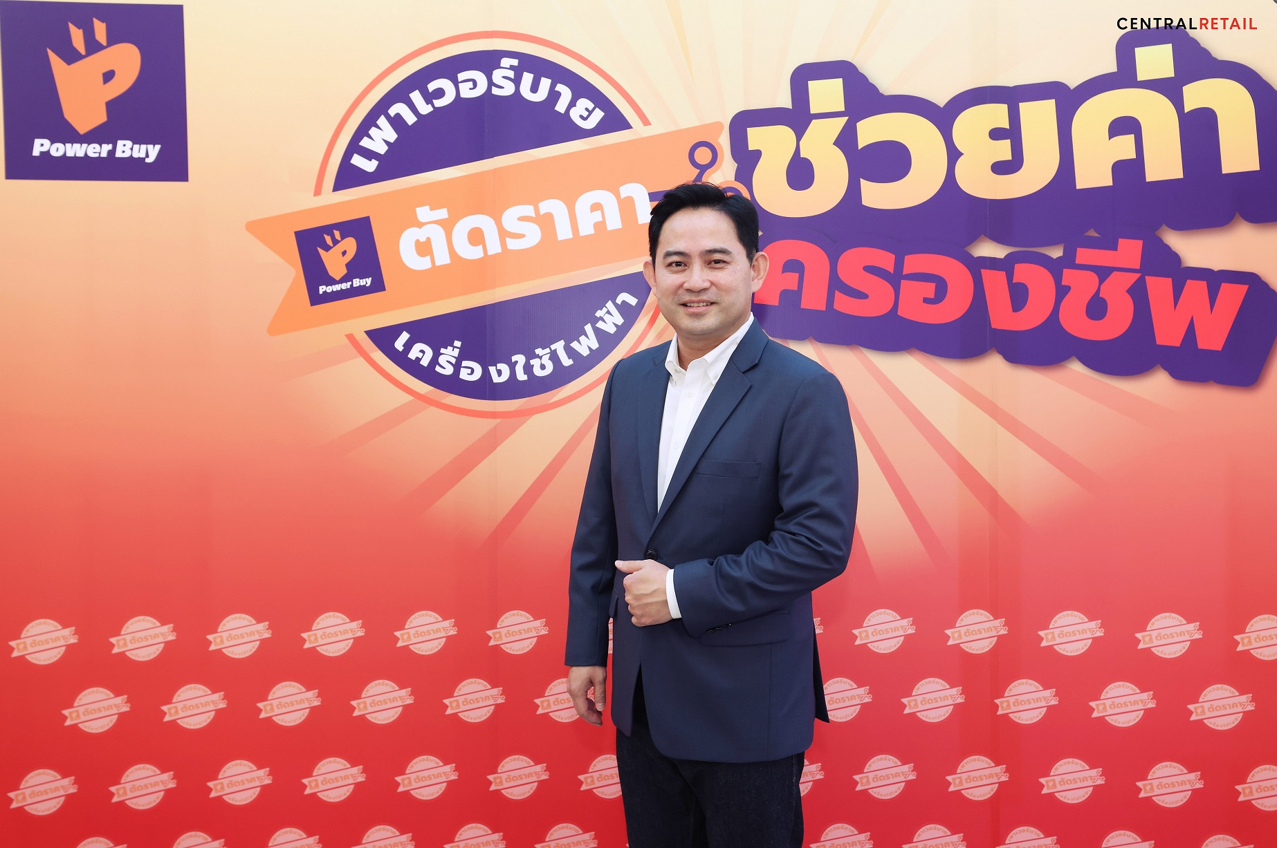 "เพาเวอร์บาย" ทุ่มงบ 50 ล้านตรึงราคาเครื่องใช้ไฟฟ้าครั้งใหญ่นาน 2 เดือน ผนึกพันธมิตรบัตรเครดิตผ่อนวันละ 20 บาท