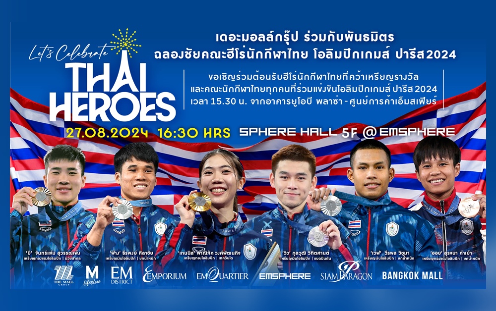 กลุ่มบริษัทเดอะมอลล์ กรุ๊ป ร่วมกับพันธมิตร ชวนร่วมฉลองชัยคณะนักกีฬาโอลิมปิก เกมส์ ปารีส 2024