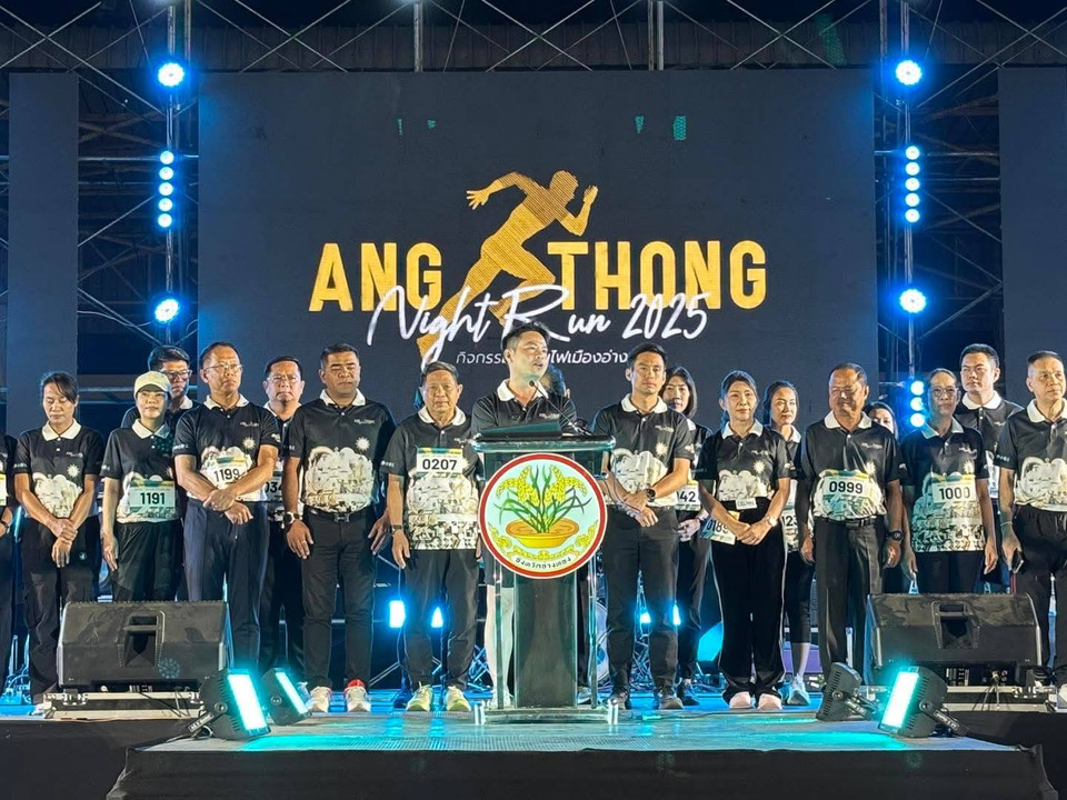 อ่างทองจัดกิจกรรม "วิ่งชมไฟเมืองอ่างทอง Angthong Night Run 2025" 