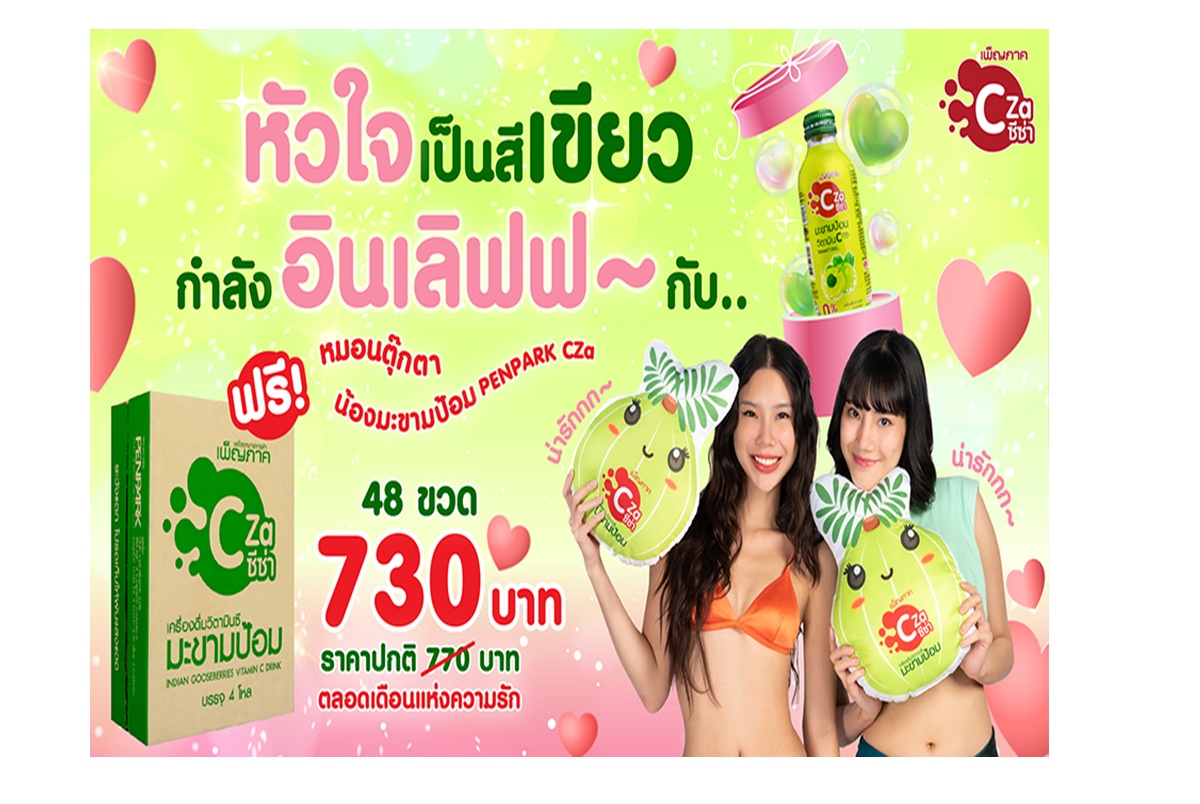 "เพ็ญภาคซีซ่า" เปิดตัวโฆษณาชุดล่าสุด เอาใจผู้หญิงยุคใหม่รักสุขภาพ ส่งโปรโมชั่นพิเศษสุดฟิน ตลอดเดือนก.พ.นี้     