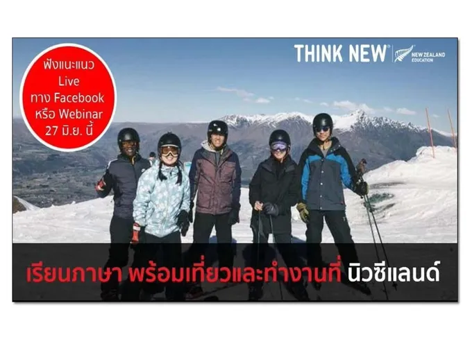 สัมมนาออนไลน์แนะเรียนภาษาที่นิวซีแลนด์ฟรี!  27 มิ.ย.นี้